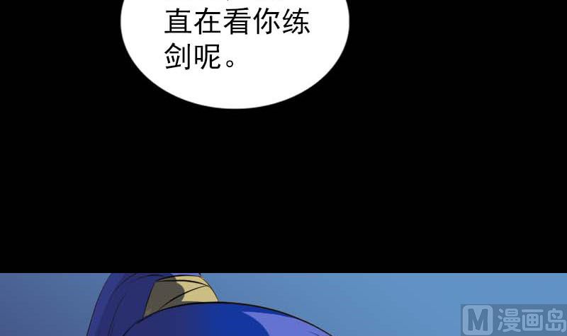 《天降横祸》第282话 长公主 第39页