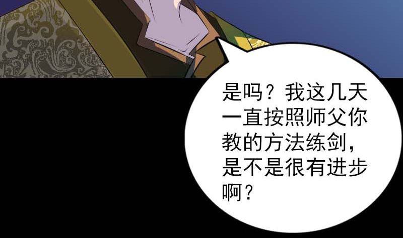 《天降横祸》第282话 长公主 第41页