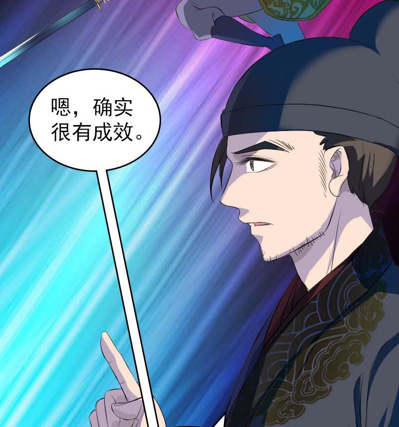《天降横祸》第282话 长公主 第43页