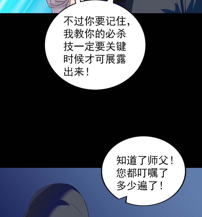 《天降横祸》第282话 长公主 第44页