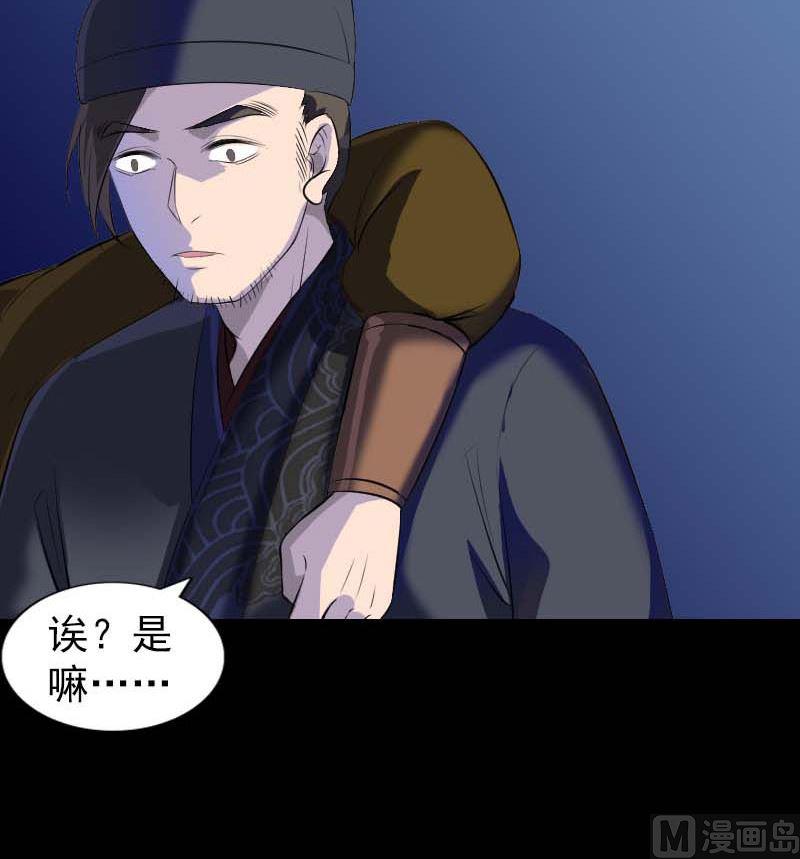 《天降横祸》第282话 长公主 第45页