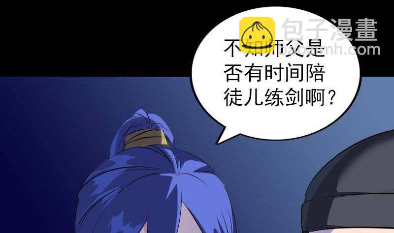 《天降横祸》第282话 长公主 第46页