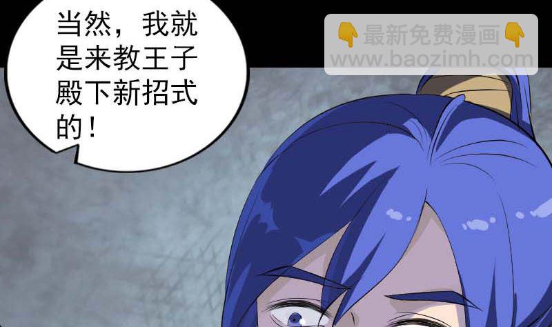 《天降横祸》第282话 长公主 第49页