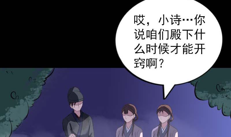 《天降横祸》第282话 长公主 第4页