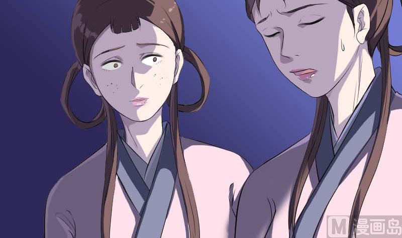 《天降横祸》第282话 长公主 第9页