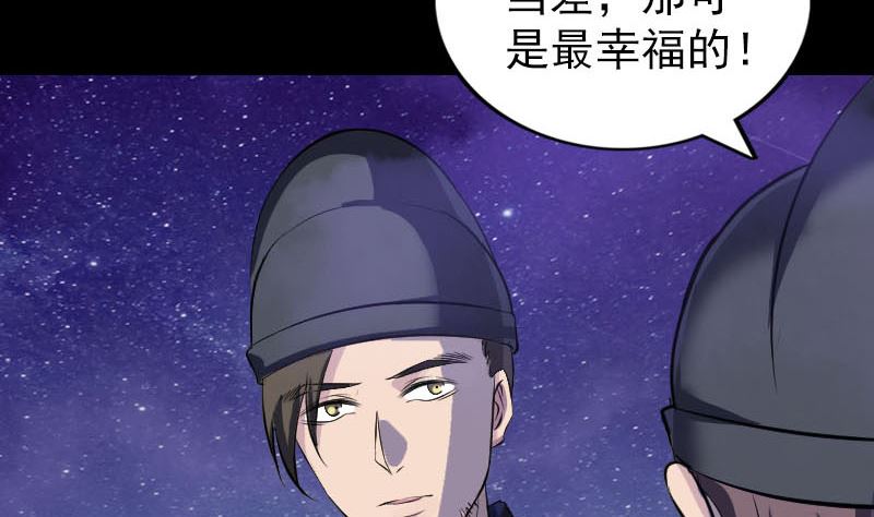 《天降横祸》第280话 新职 第10页