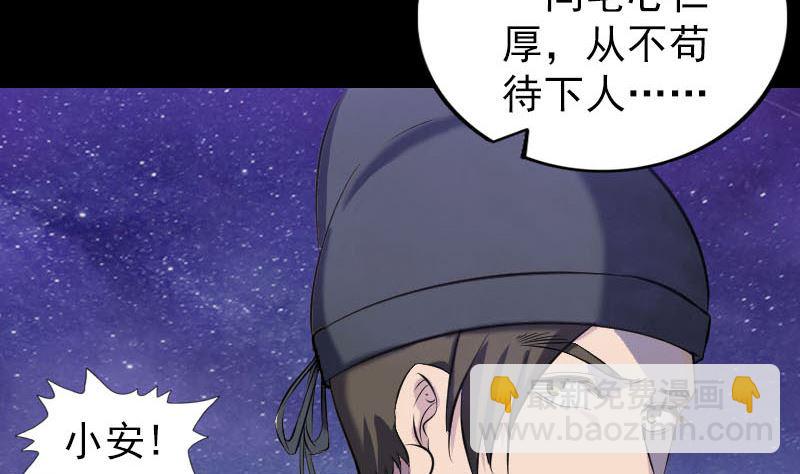 《天降横祸》第280话 新职 第13页
