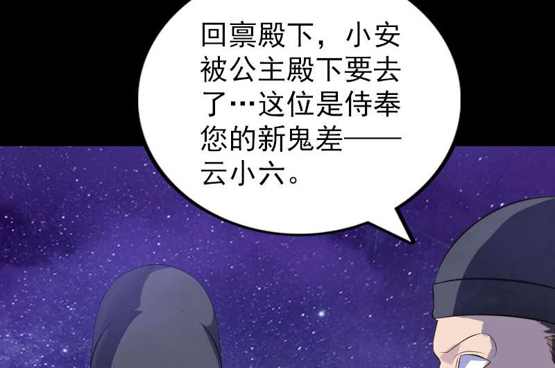 《天降横祸》第280话 新职 第22页