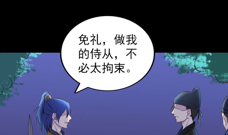 《天降横祸》第280话 新职 第25页