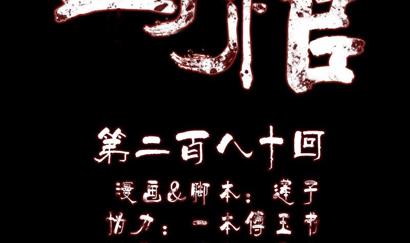 《天降横祸》第280话 新职 第2页