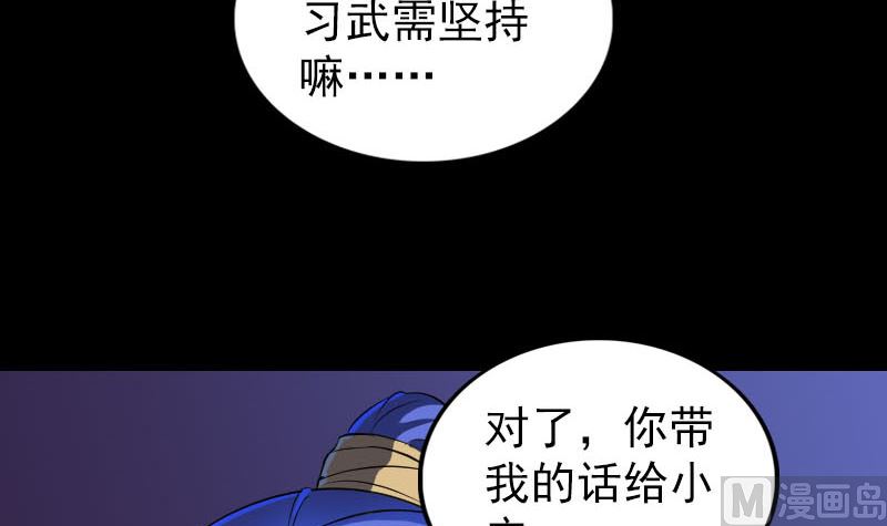 《天降横祸》第280话 新职 第30页