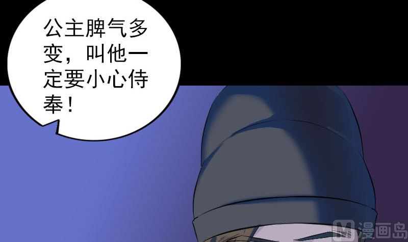 《天降横祸》第280话 新职 第33页