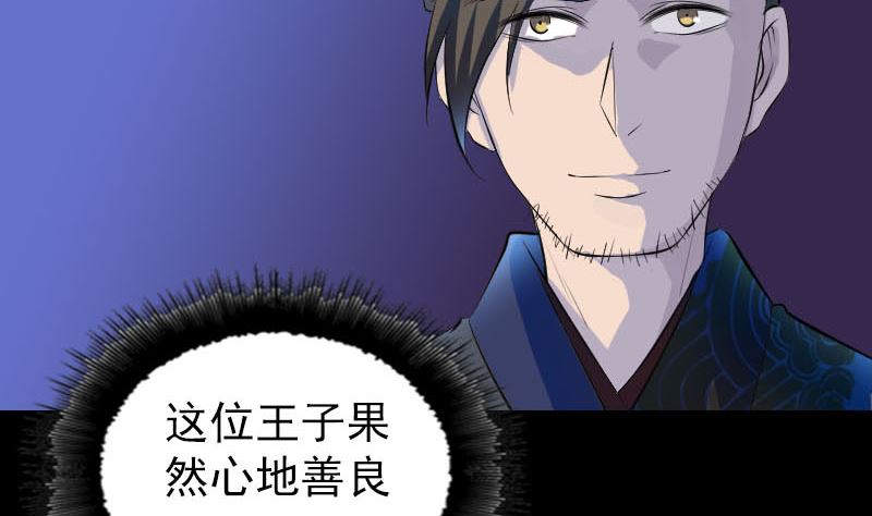 《天降横祸》第280话 新职 第34页