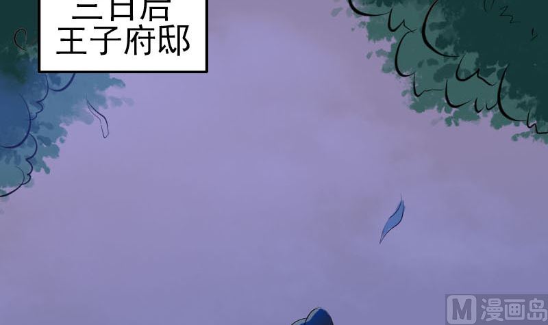 《天降横祸》第280话 新职 第36页