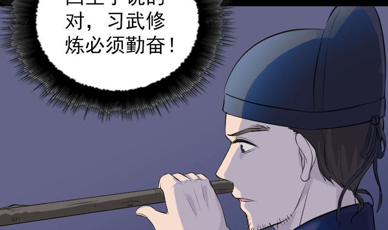 《天降横祸》第280话 新职 第40页