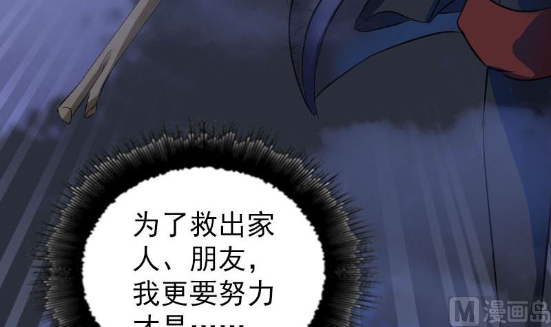 《天降横祸》第280话 新职 第45页
