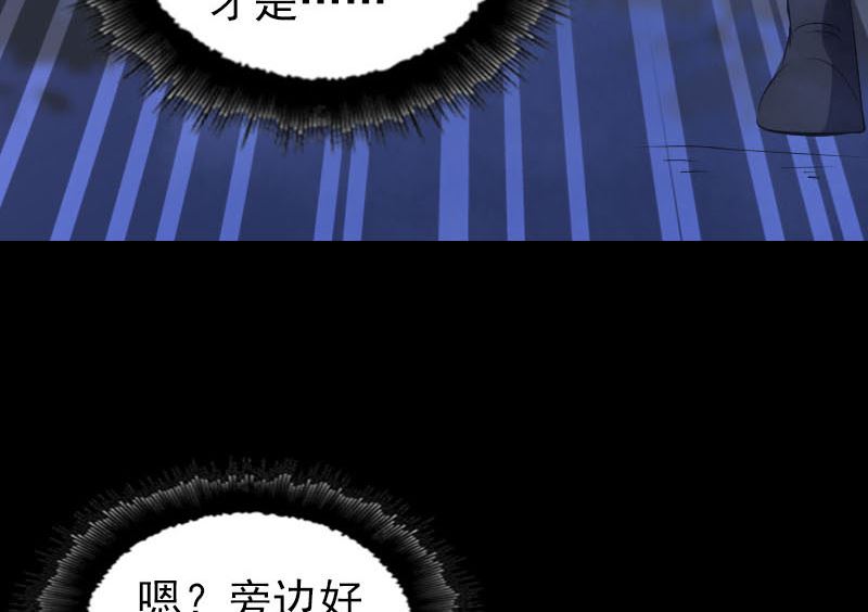 《天降横祸》第280话 新职 第46页