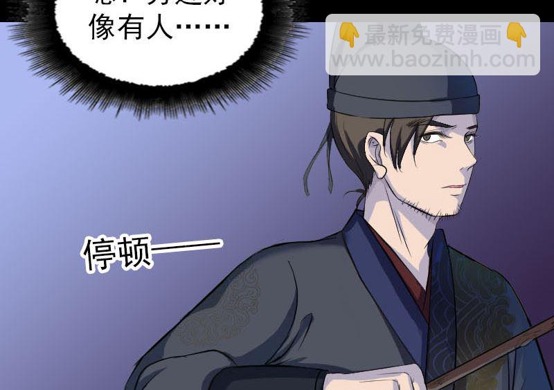 《天降横祸》第280话 新职 第47页