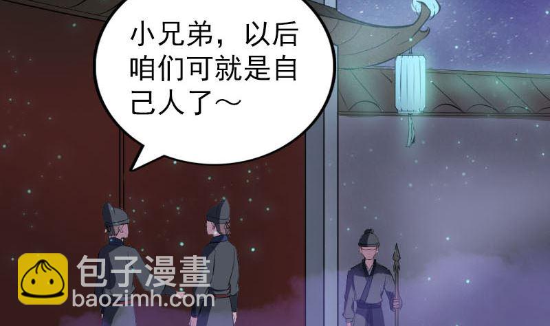 《天降横祸》第280话 新职 第5页