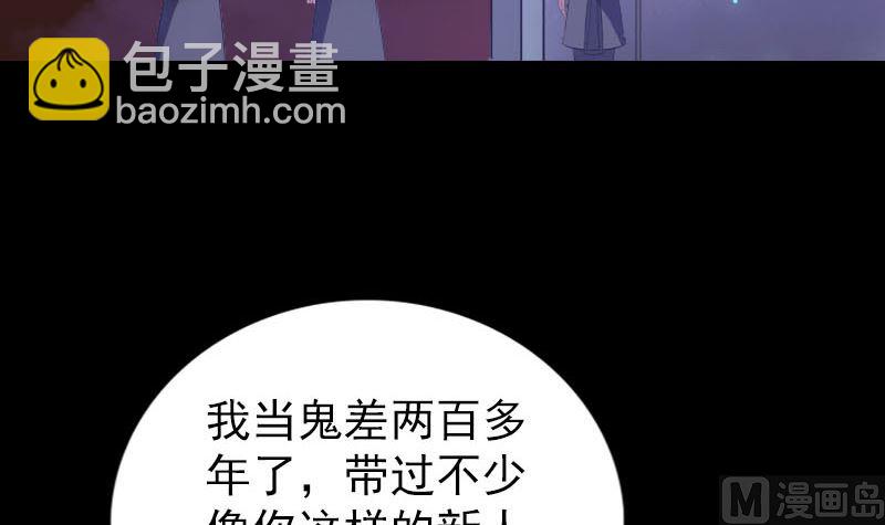 《天降横祸》第280话 新职 第6页