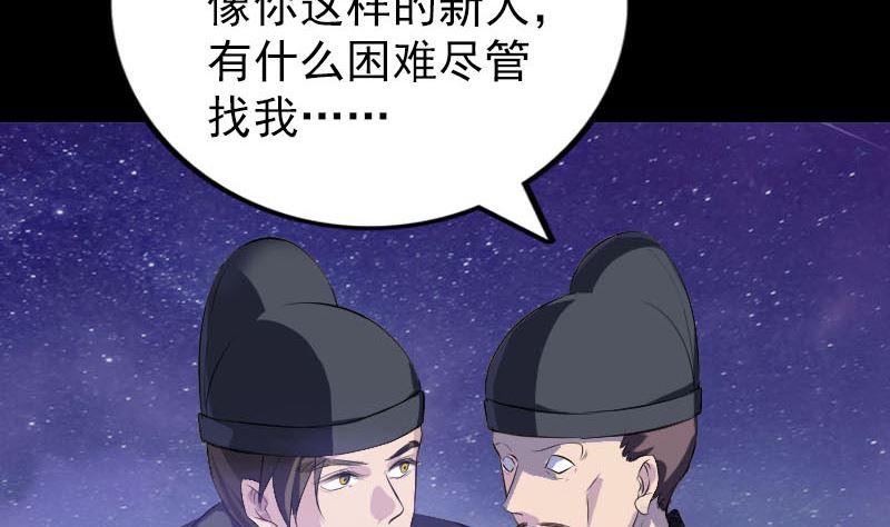 《天降横祸》第280话 新职 第7页