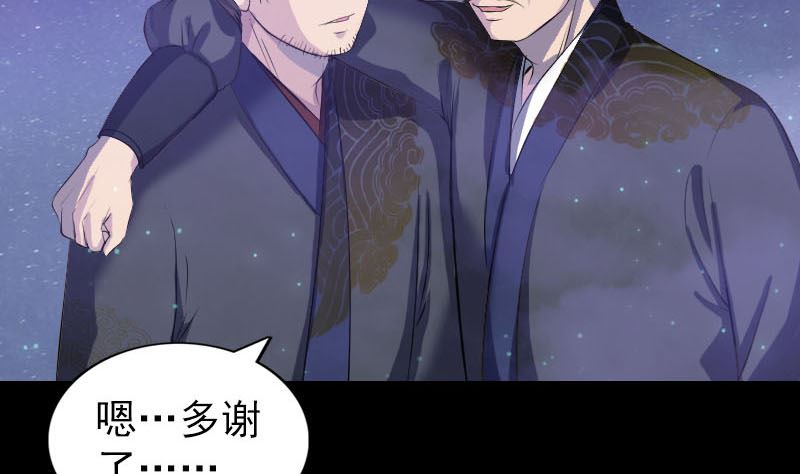 《天降横祸》第280话 新职 第8页