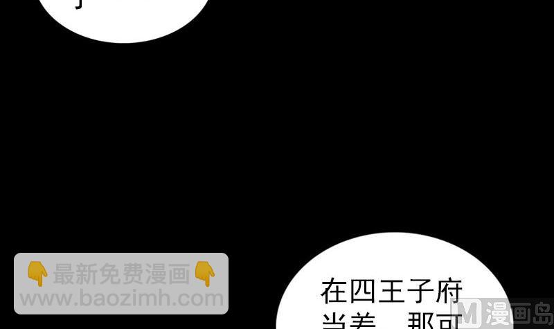 《天降横祸》第280话 新职 第9页