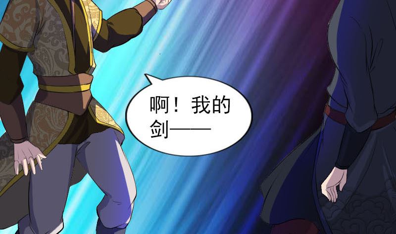《天降横祸》第281话 四王子 第16页
