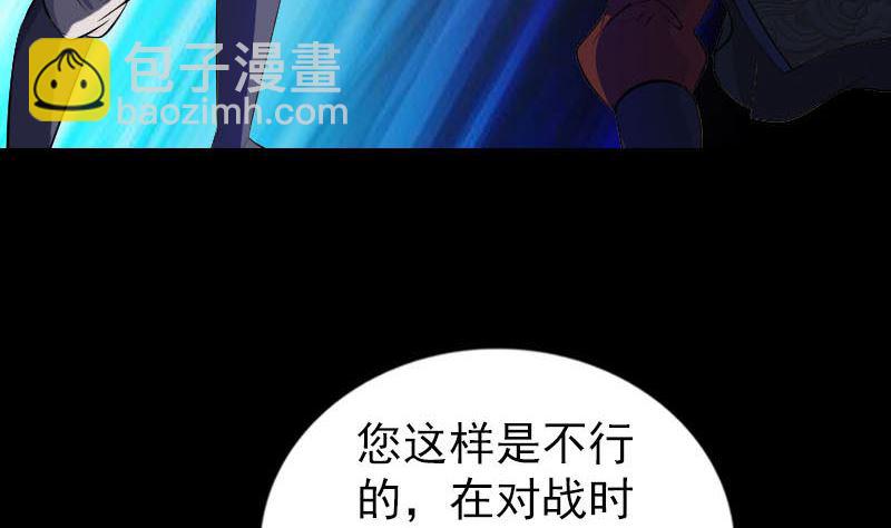 《天降横祸》第281话 四王子 第17页