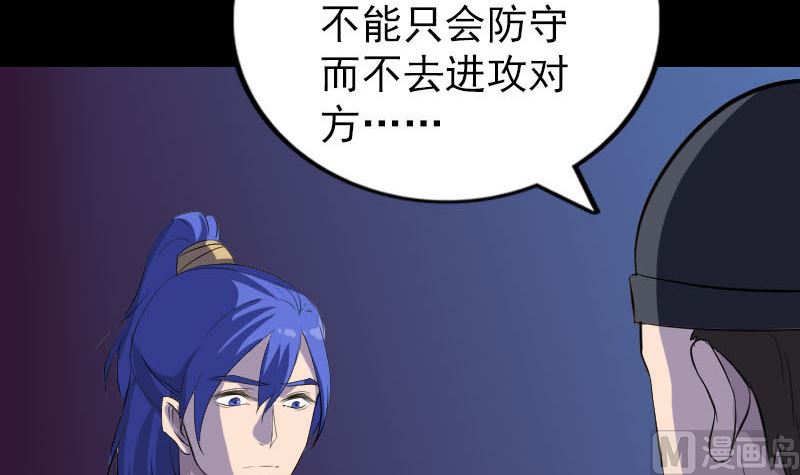 《天降横祸》第281话 四王子 第18页
