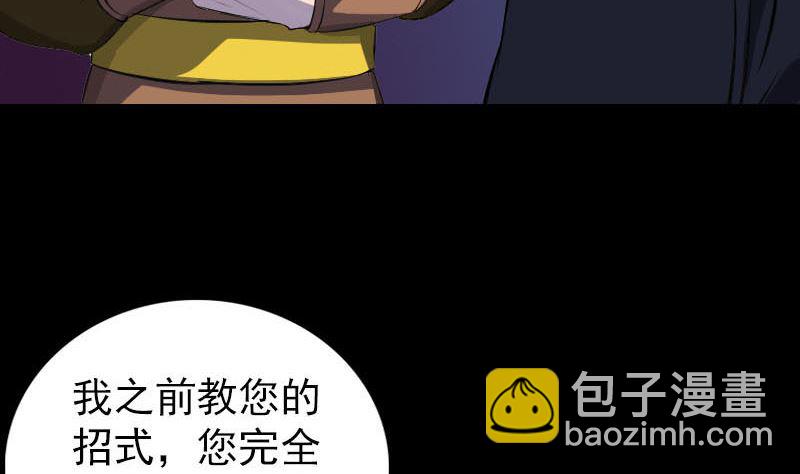 《天降横祸》第281话 四王子 第20页