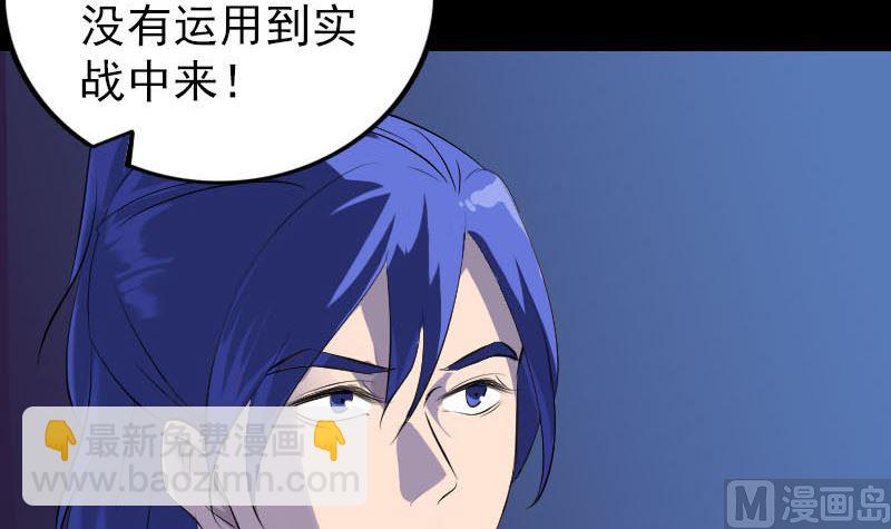 《天降横祸》第281话 四王子 第21页
