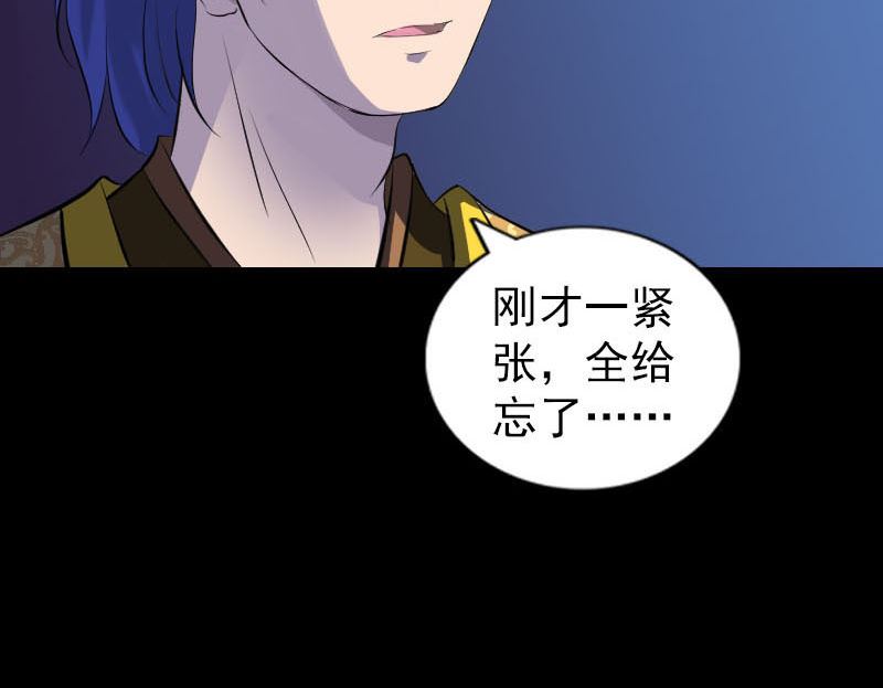 《天降横祸》第281话 四王子 第22页