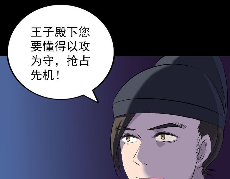 《天降横祸》第281话 四王子 第23页