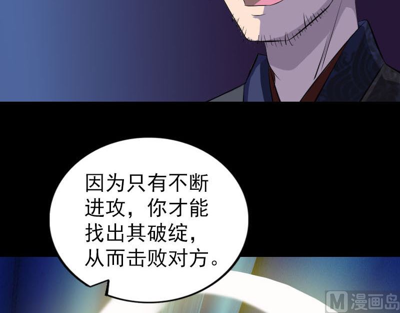 《天降横祸》第281话 四王子 第24页