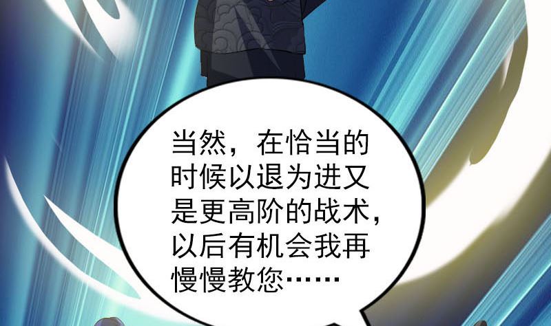 《天降横祸》第281话 四王子 第26页