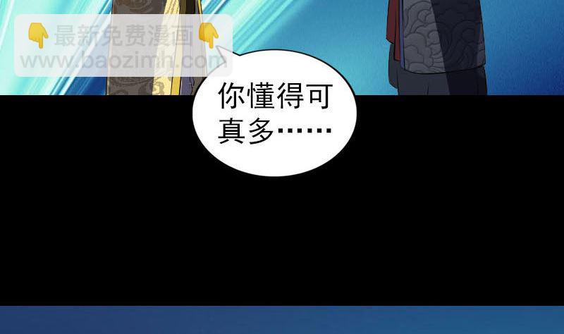 《天降横祸》第281话 四王子 第28页