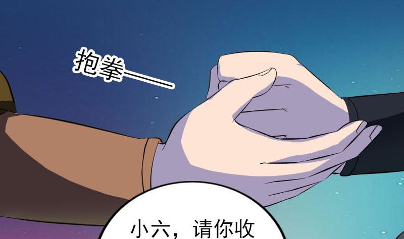 《天降横祸》第281话 四王子 第29页