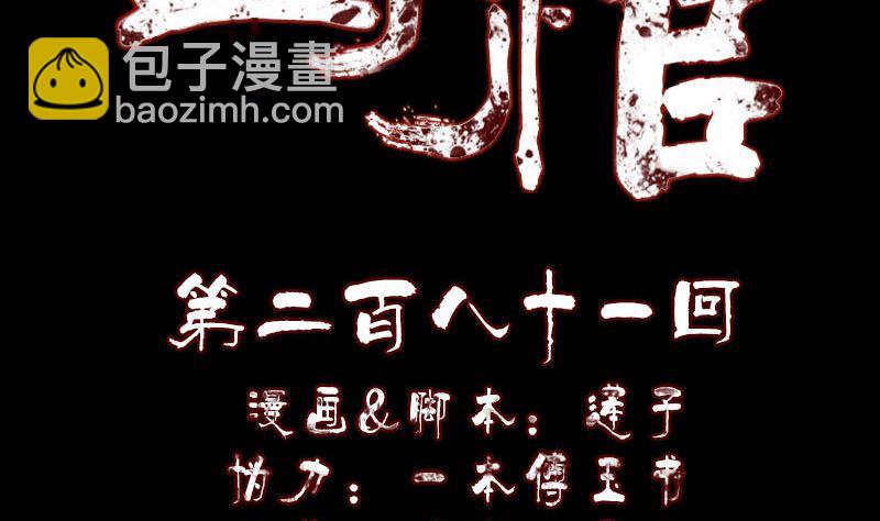 《天降横祸》第281话 四王子 第2页