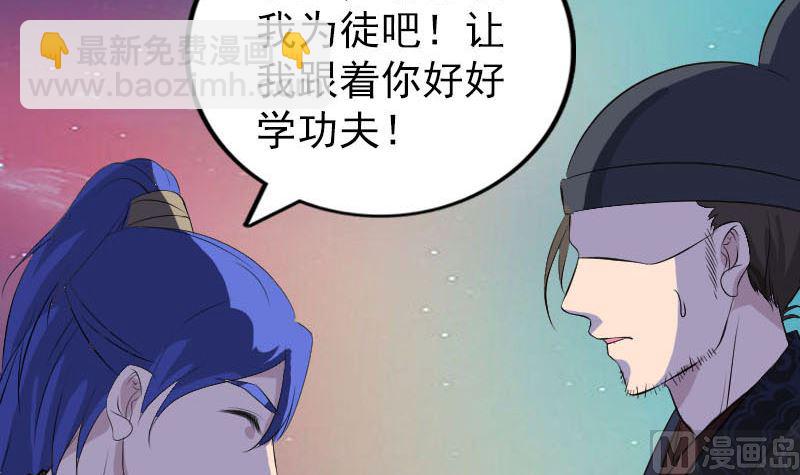 《天降横祸》第281话 四王子 第30页