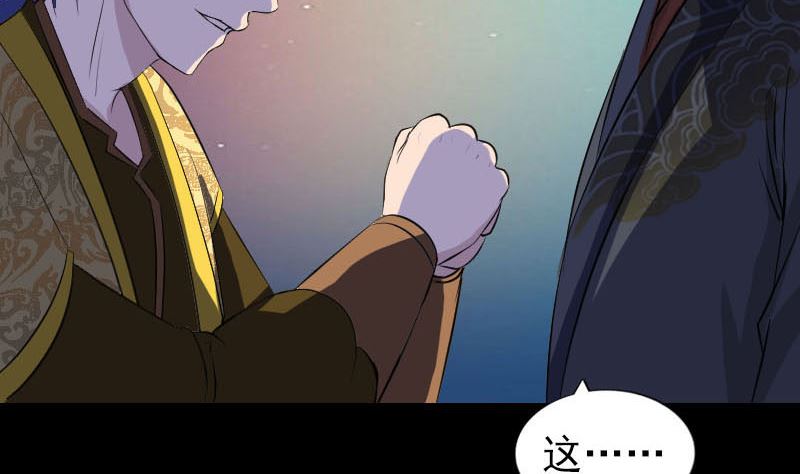 《天降横祸》第281话 四王子 第31页