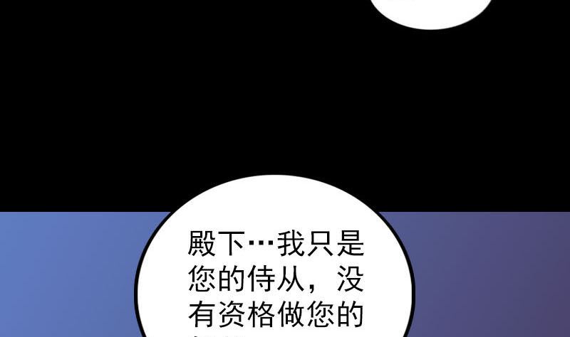《天降横祸》第281话 四王子 第32页