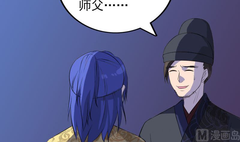 《天降横祸》第281话 四王子 第33页