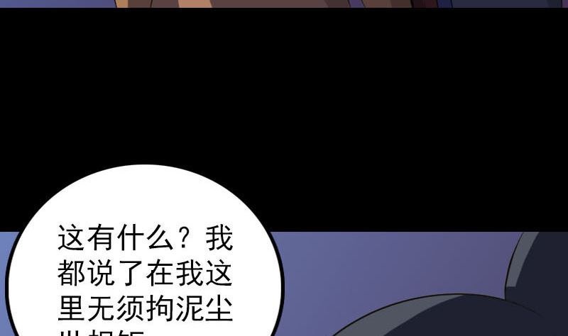 《天降横祸》第281话 四王子 第35页