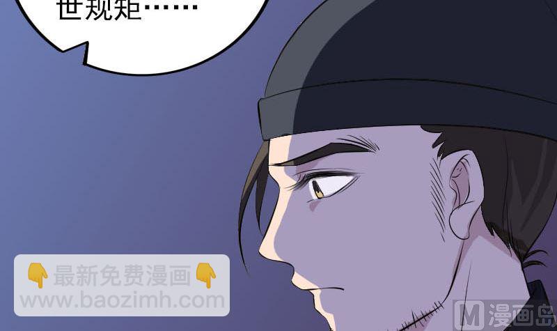 《天降横祸》第281话 四王子 第36页