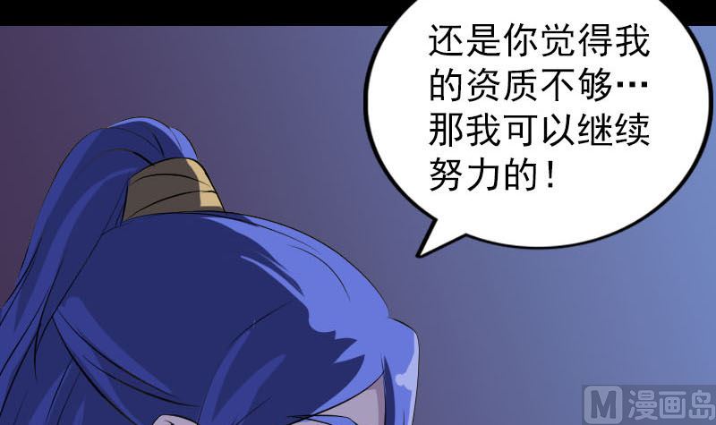 《天降横祸》第281话 四王子 第39页