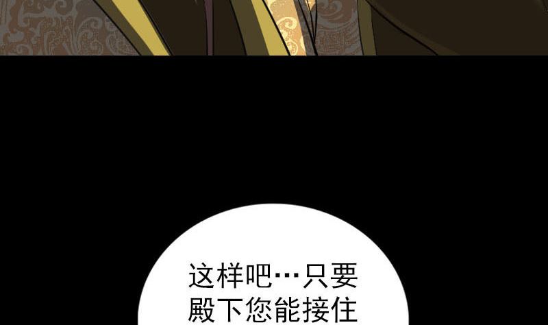《天降横祸》第281话 四王子 第41页