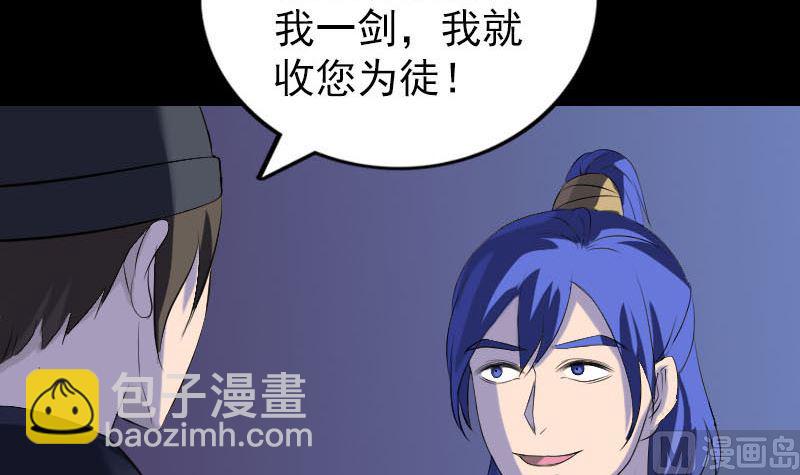 《天降横祸》第281话 四王子 第42页