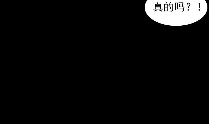 《天降横祸》第281话 四王子 第44页