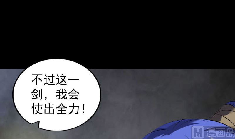 《天降横祸》第281话 四王子 第45页